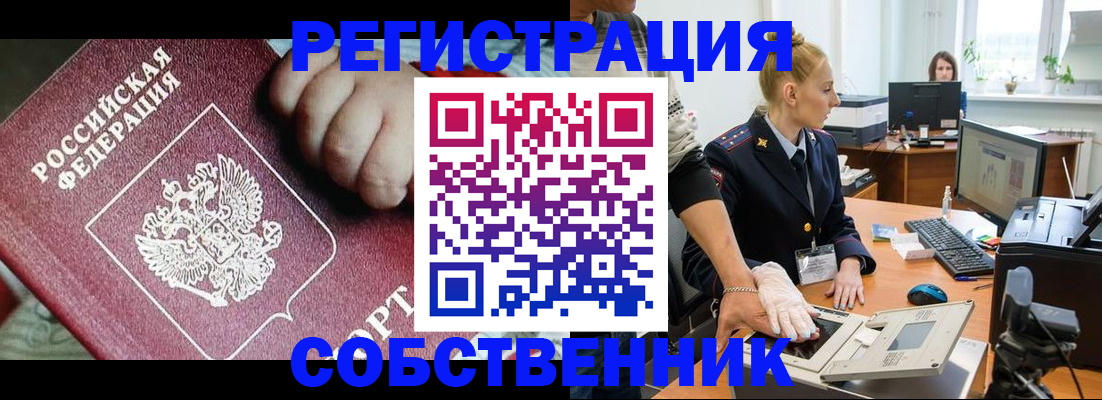 прописка в квартире в Апатитах