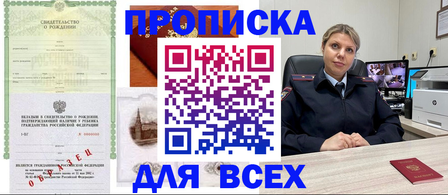 прописка для работы в Апатитах