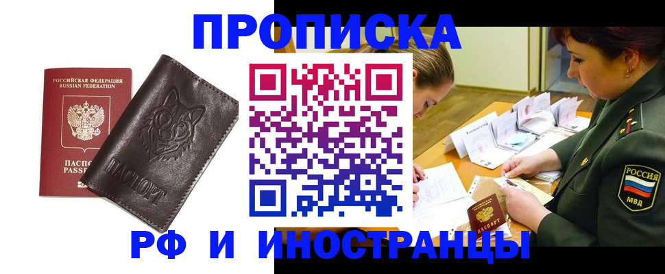 прописка гарантия в Апатитах
